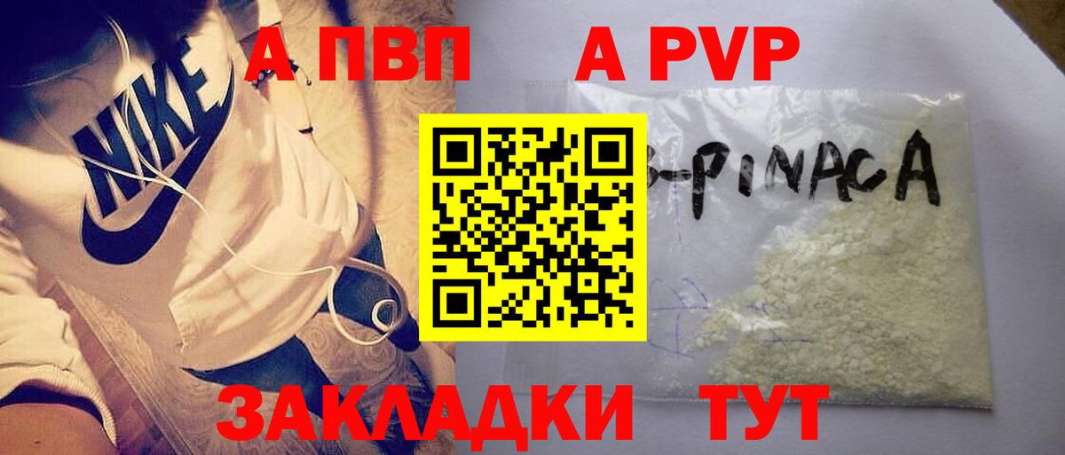 Alpha PVP  APVP кристаллы  Борзя  Вход с VPN  Альфа ПВП СК  A-PVP СК 