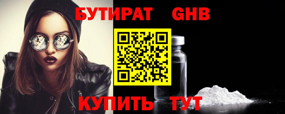 Борзя  БУТИРАТ вода  Вход с VPN 