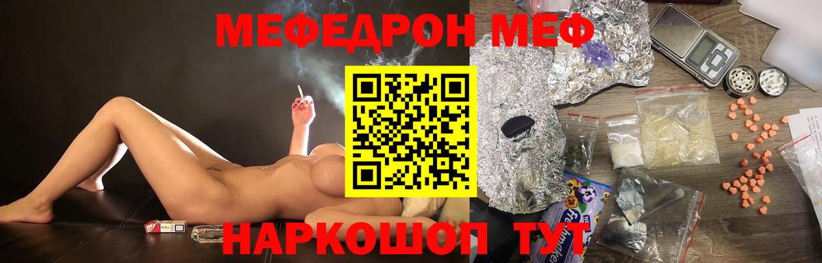 Меф mephedrone  Вход с VPN  МЕФ  МЯУ-МЯУ  наркошоп  Борзя 