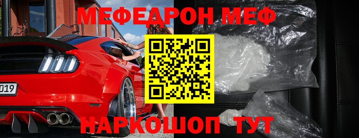 Меф мяу мяу мука Борзя